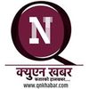 QN Radio | Qatar Nepal Radio