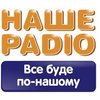 Наше Радио - Украина