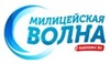 Милицейская Волна - Москва 107.8 FM