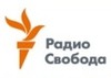 Радио Свобода - Россия